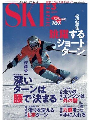 cover image of スキーグラフィック: 512